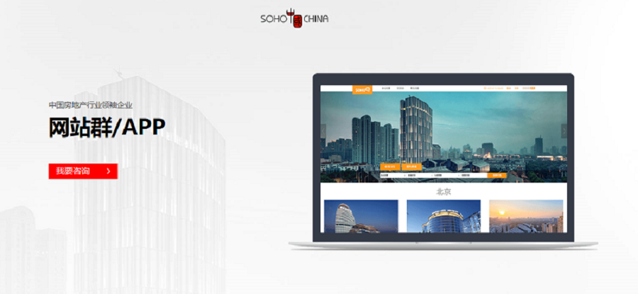 SOHO中国网站群及app搭建——乐动网页版·官方站在线登入_乐动（中国）
案例