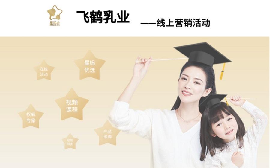 飞鹤乳业营销活动——乐动网页版·官方站在线登入_乐动（中国）
案例